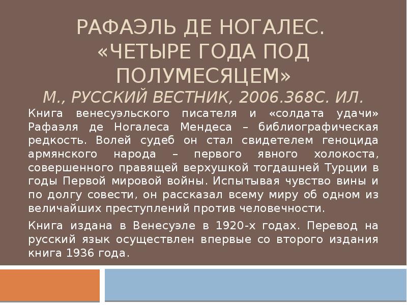 Доклад по теме «Русский вестник»