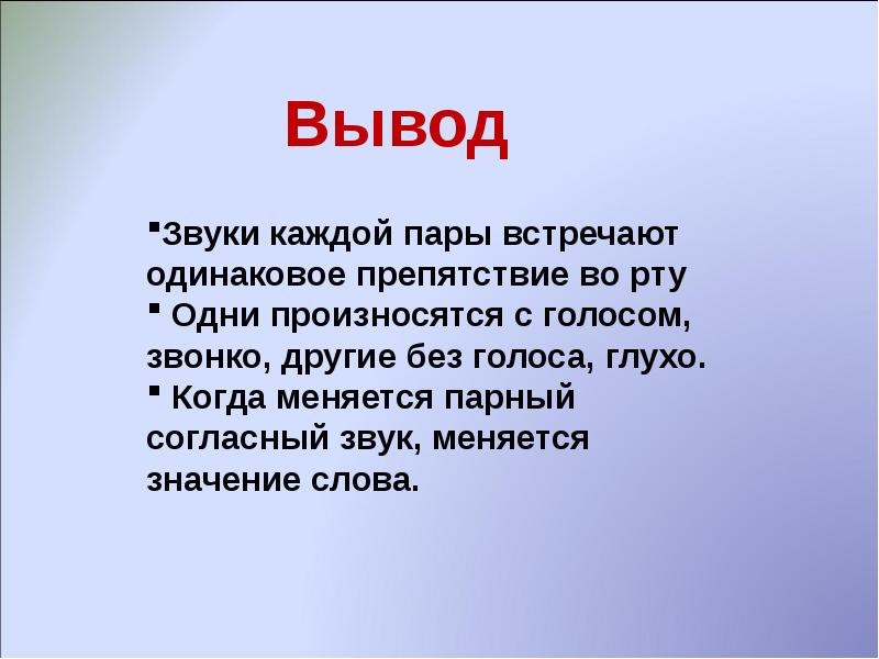 Слово выводить. Слова для вывода. Звук заключение. Значение слова вывод. Слово вывод картинка.