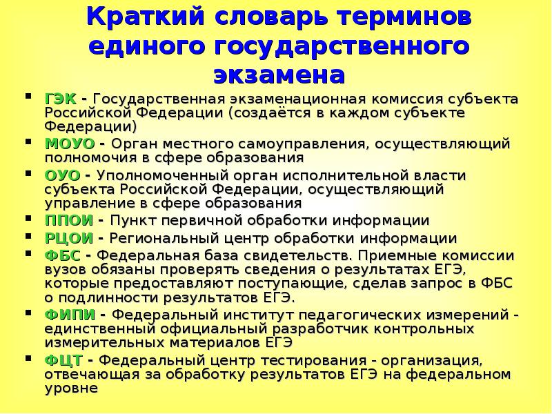 Термины егэ. Образование понятие ЕГЭ. Образование термин ЕГЭ. Словарь терминов для ег. История словарь понятий ЕГЭ.