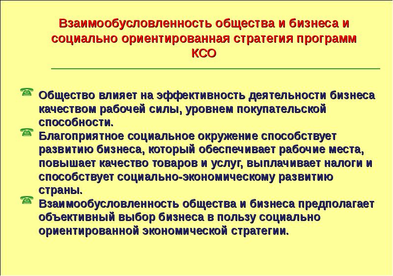 Социально ориентированная экономика. Взаимообусловленность свойств личности. Социально-ориентированная стратегия. Взаимообусловленность взаимообусловленность. Взаимообусловленность развития личности и деятельности.