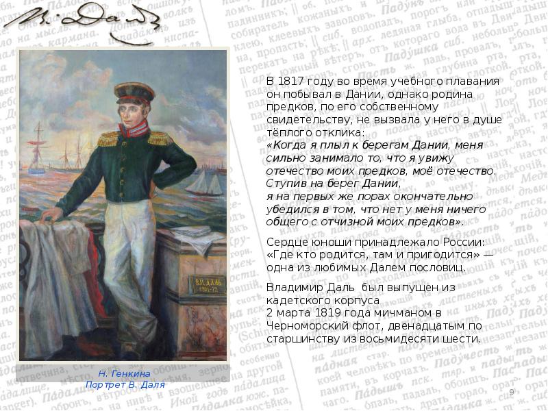 Я познакомился с грибоедовым в 1817. Знакомить русских с Русью даль. 1817 Год Россия. Что было в 1817 году. Пушкин о пословицах Даля.