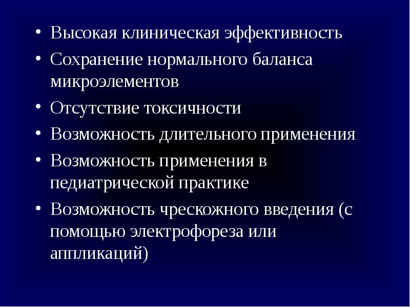 Сохранение эффективности. Клиническая эффективность это. Отсутствие токсичности.