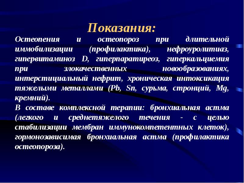 Остеопения. Лекарство при остеопении. Профилактика остеопении. Остеопения и остеопороз. Остеопороз гиперкальциемия.