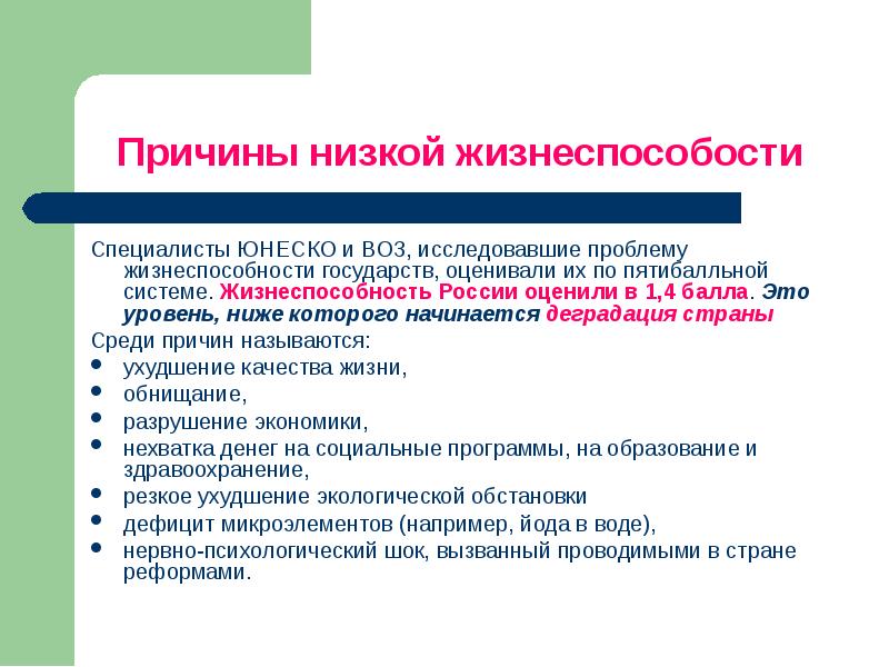 Страны специалисты. Жизнеспособность страны. Низкий почему к. Дискуссия по проблеме пятибалльной системы. Жизнеспособность политсубъектов.