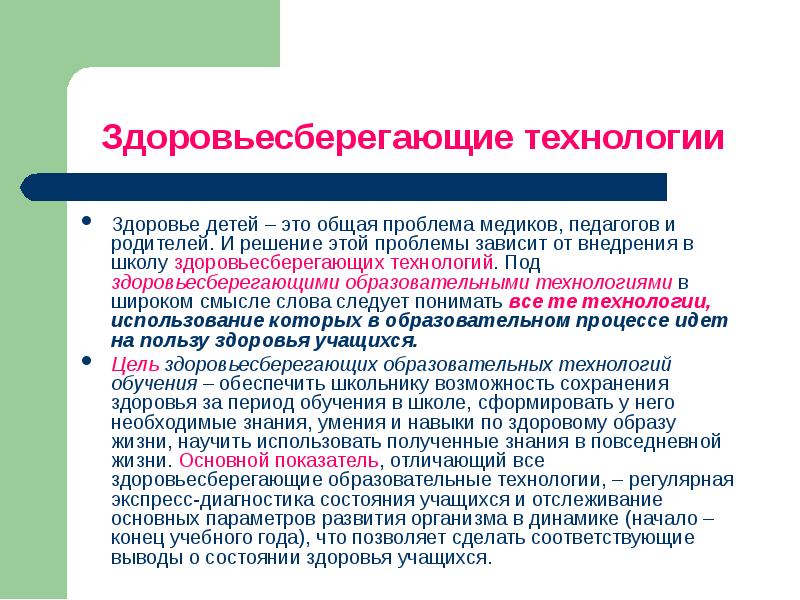 Презентация здоровьесберегающие технологии на уроках математики