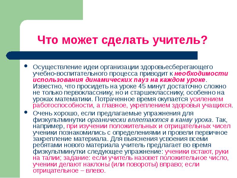 Осуществлять идеи. Что не может делать учитель. Почему урок 45 минут исследовательская работа. Сбор материалов для видео осуществлялось учителем