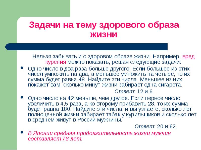 Невозможные задачи. Задачи здорового образа жизни. Здоровый образ задачи. Задачи по теме ЗОЖ. Задачи на тему здоровье.