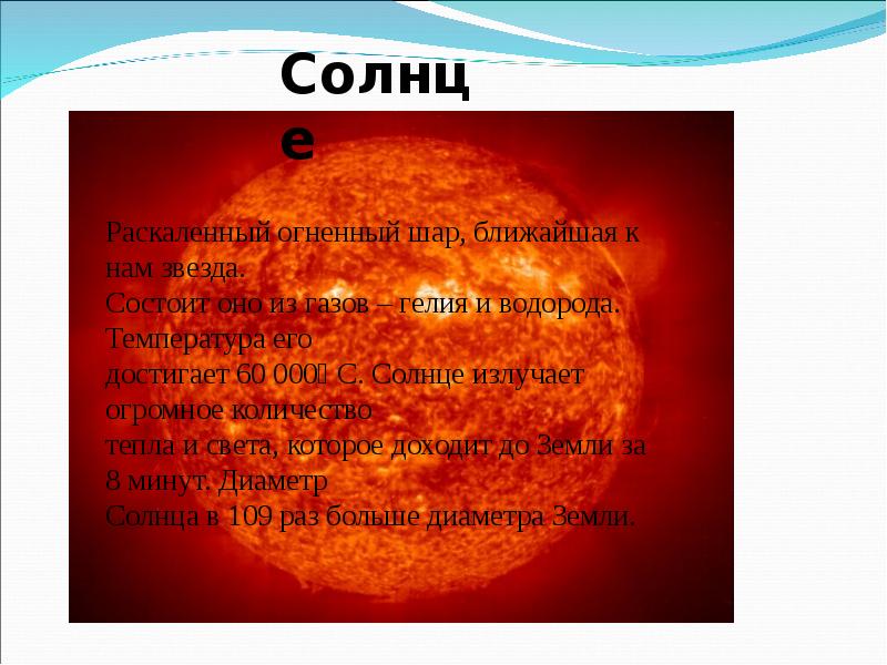 Прочитай статью земля раскаленная солнцем в учебнике