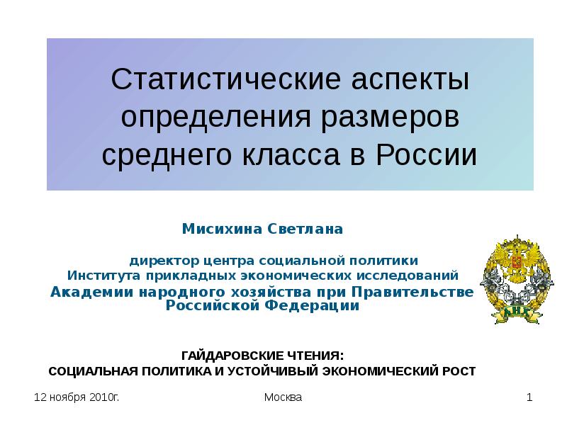 Определяющий аспект. Статистический аспект. Статические аспекты политики. Аспекты статистики. Статический аспект.