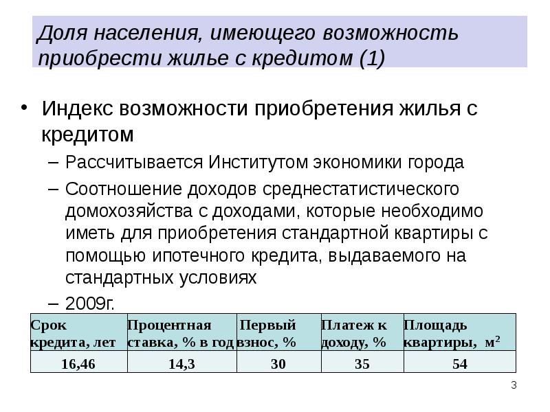 Индекс возможности. Экономика города рассчитывается в. Данные необходимые для определения среднего размера домохозяйств. Индексы возможности процесса. Статистический аспект.