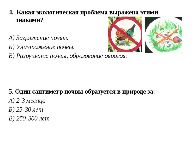 Экологические проблемы выражены знаками