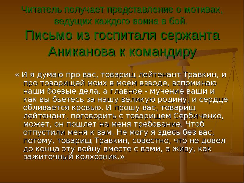 Сообщение почитаемый. Лейтенант Травкин характеристика. Характеристика лейтенанта Травкина в повести звезда. Характеристика Травкина. Лейтенант Травкин звезда характеристика.