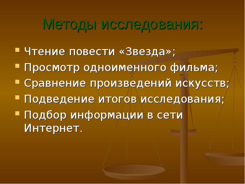 Исследование чтение. Методы исследования чтения. Сравнение произведений. Сравнения из произведений. Особенности чтения повести.