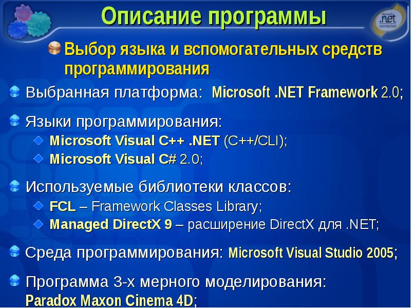 Характеристика программы. Описать программу. Выбор программного обеспечения. Описание приложения. Подробная характеристика программы.