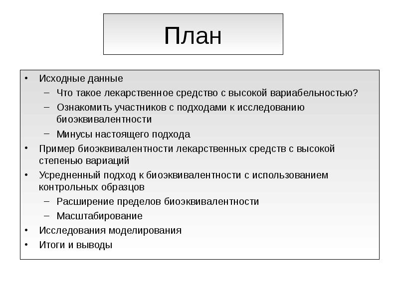 Что такое лс. План лекарства. Дать определение что такое лекарственное средство. План таблетка. План текста верное лекарство.