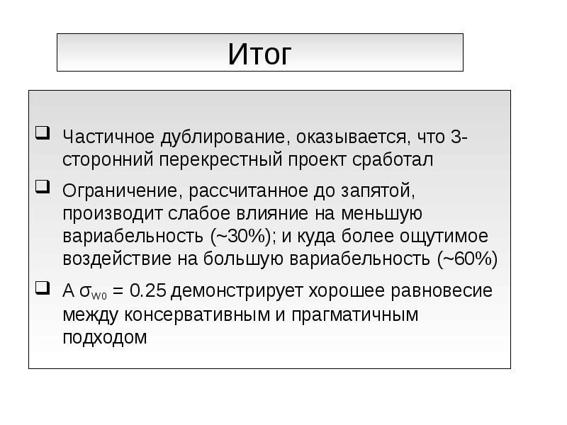 Частичный итог. Вариабельность действия лекарственных средств.