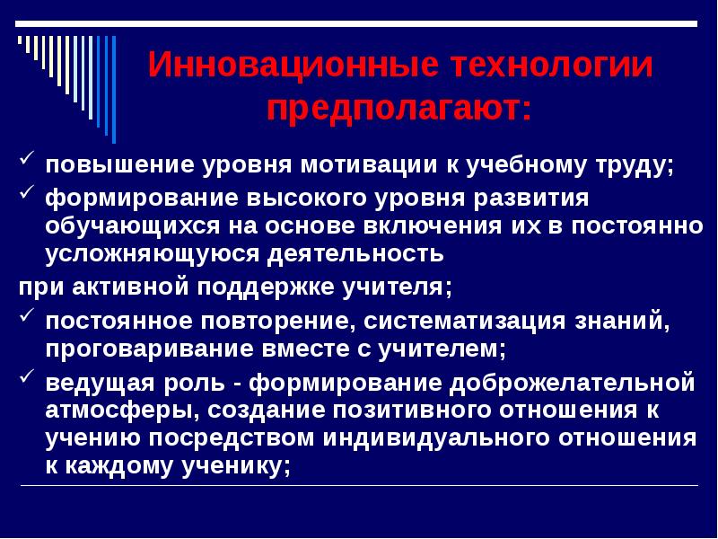 Инструменты педагогической технологии. Педагогическая технология предполагает.