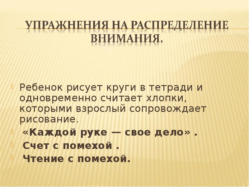 Ребенок рисует круги в тетради и одновременно считает хлопки, которыми взрослый Ребенок рисует круги в тетради и одновременно считает хлопки, которыми взрослый