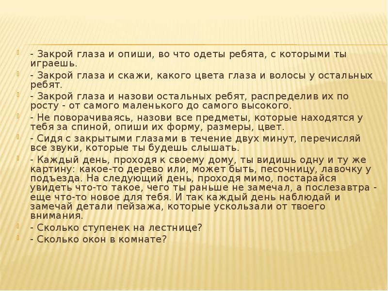 - Закрой глаза и опиши, во что одеты ребята, с которыми - Закрой глаза и опиши, во что одеты ребята, с которыми