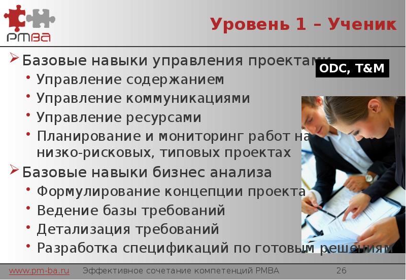 Навык управления проектами