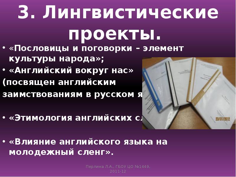 Темы для лингвистического проекта