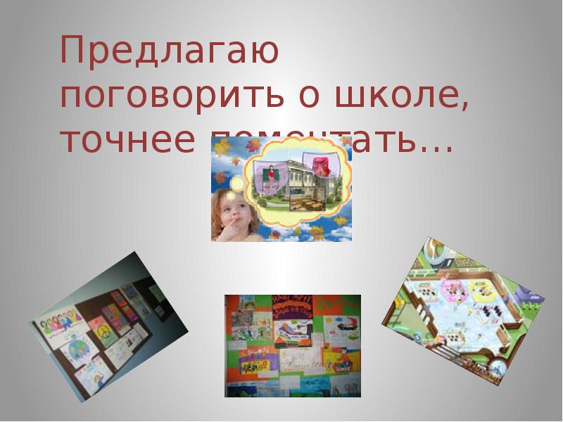 Мои мечты презентация