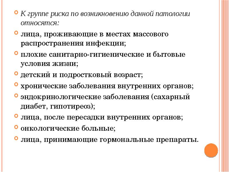 Специфические заболевания. Заболевания относят к группе риска. К специфическим заболеваниям относятся. Лица относящиеся к группе риска. Что относится к патологии.