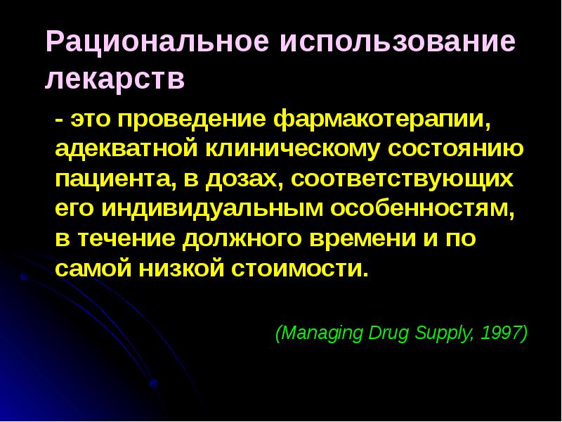 Проблемы связанные с применением лекарственных препаратов презентация