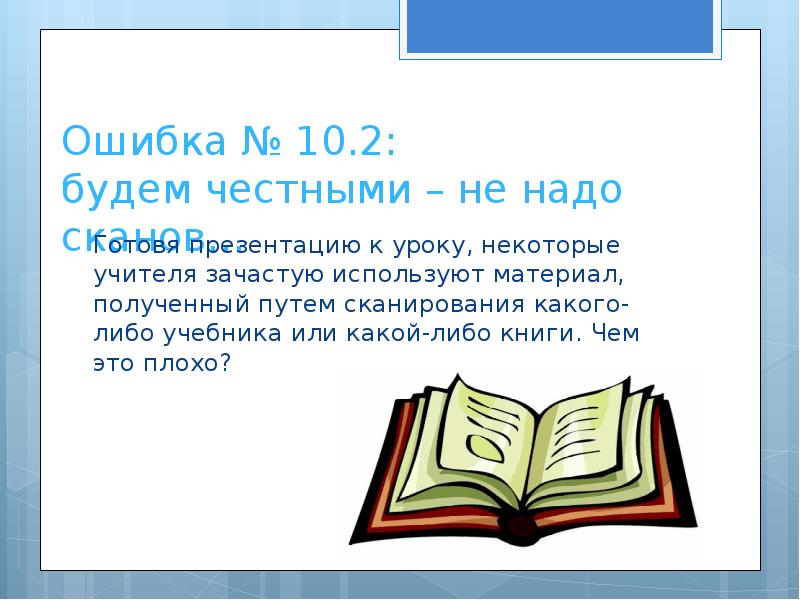 Михалков ошибка презентация