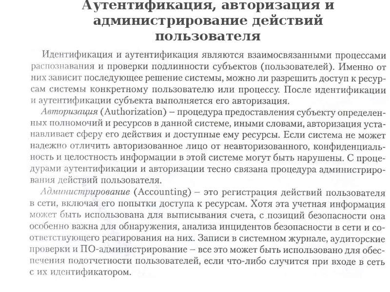 Технологии аутентификации. Аутентификация проверка подлинности пользователя. Аутентификация проверка подлинности пользователя. Чем отличается идентификация от аутентификации. Идентификация аутентификация авторизация.