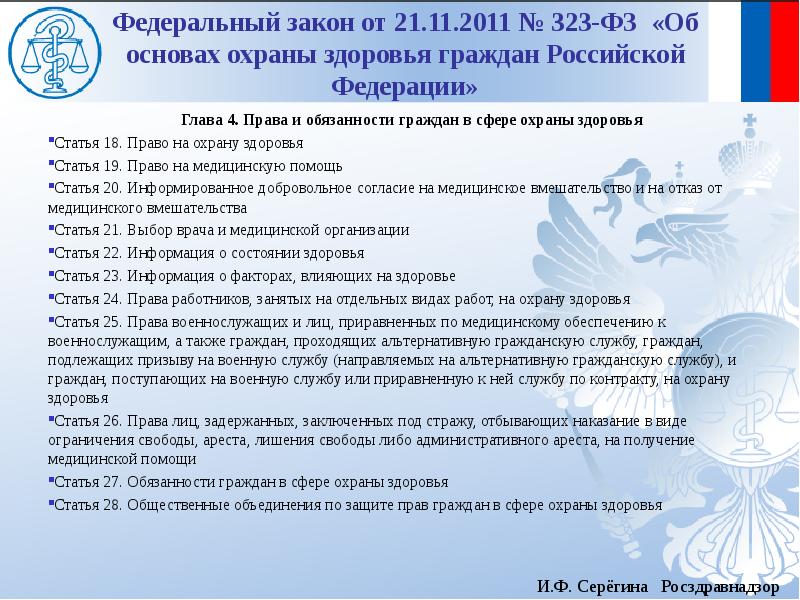 20 фз об охране здоровья граждан