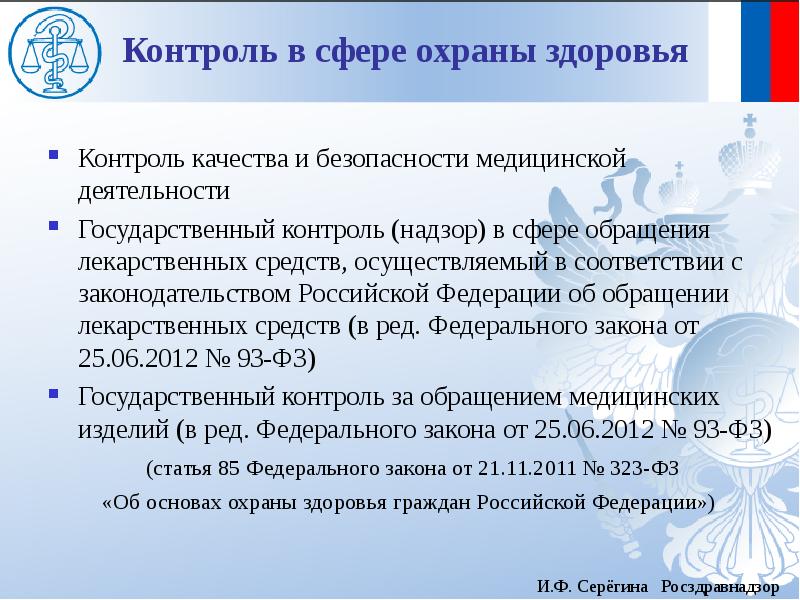 Контроль здоровья