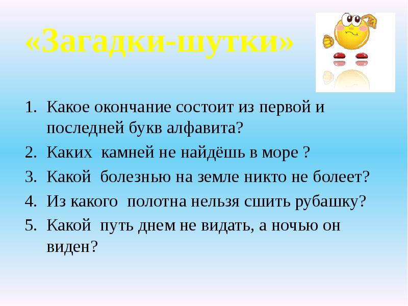 Какое шуточное