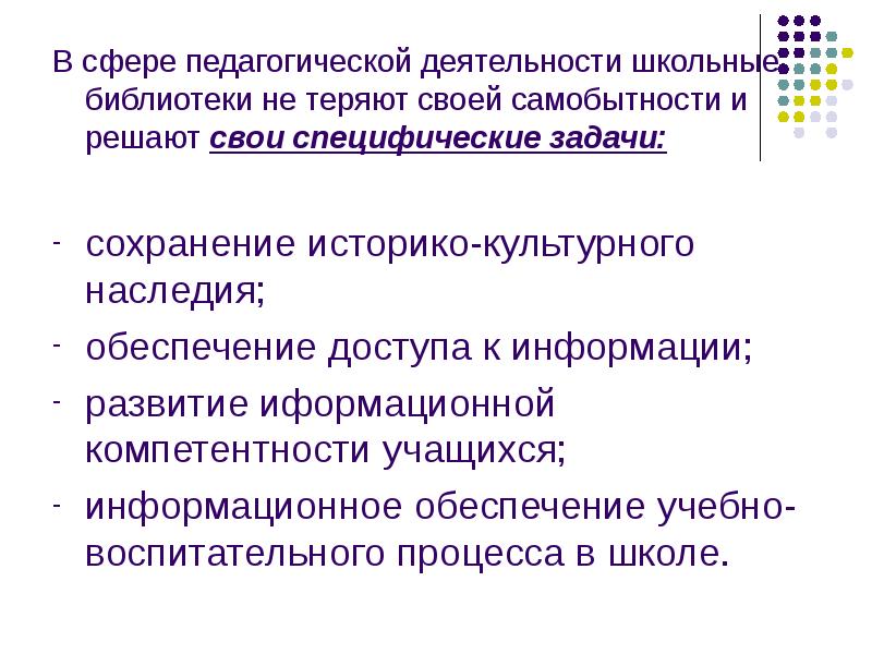 Сфера педагога. Сферы образовательной деятельности. Сфера деятельности школы. Сфера деятельности школьника. Педагогическая сфера.