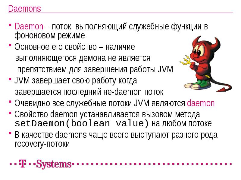 Поток в джава. Daemon thread. Что такое демон поток в java. Джава слайд. Java демон.