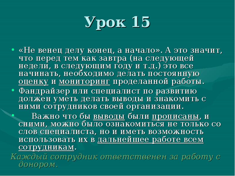 Конец делу венец значение. Конец - всему делу венец.