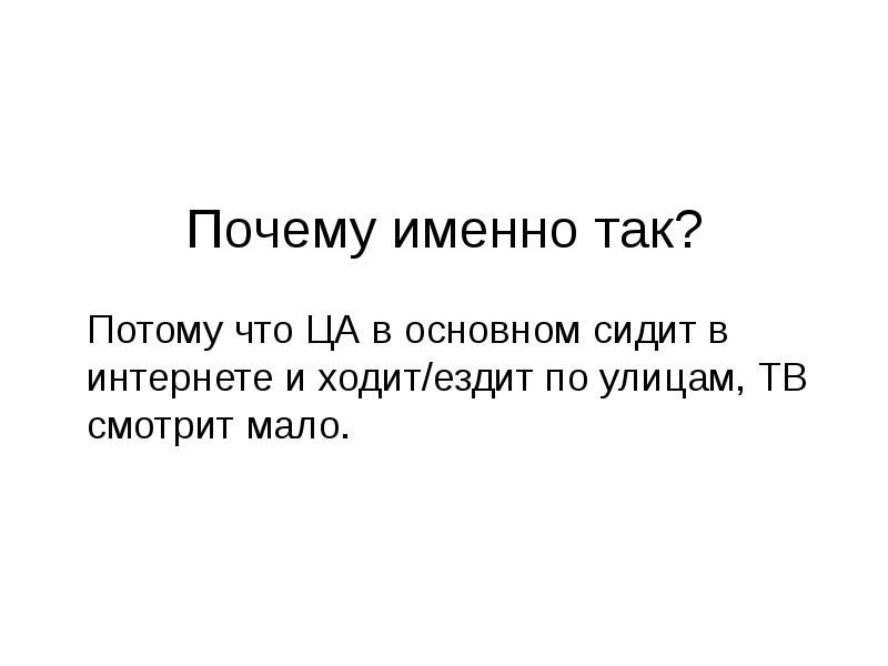 Почему именно москва. Почему так потому что. Почему именно так?. Именно потому что. Почему именно они.