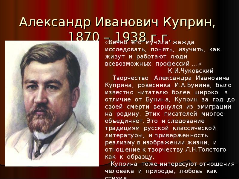 Доклад: Александр Иванович Куприн