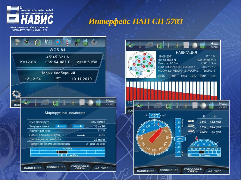 Система мониторинга судов. Galileo Интерфейс. Нап ГЛОНАСС. Интерфейс в Galileo картинки. Система мониторинга флота Алестар.