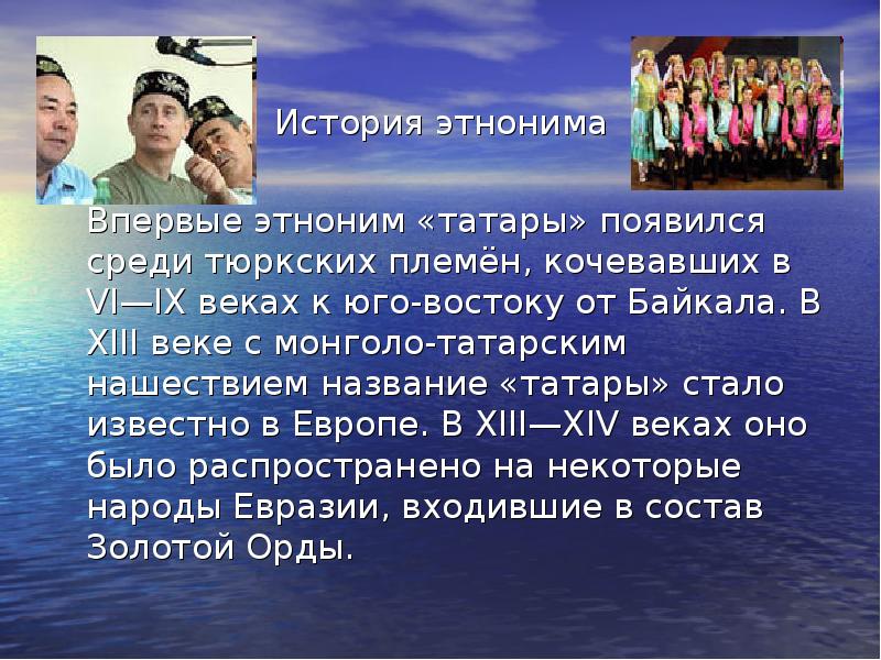 Доклад по теме Татары
