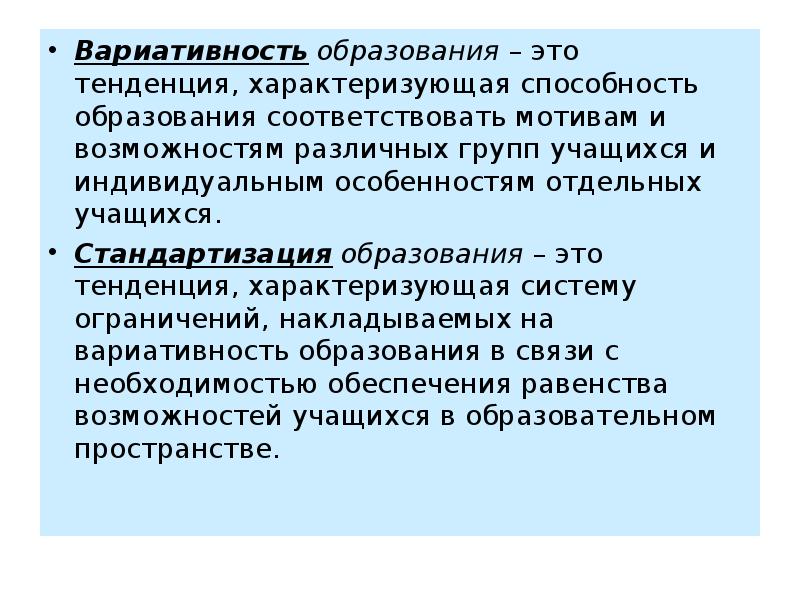 Соответствующее образование