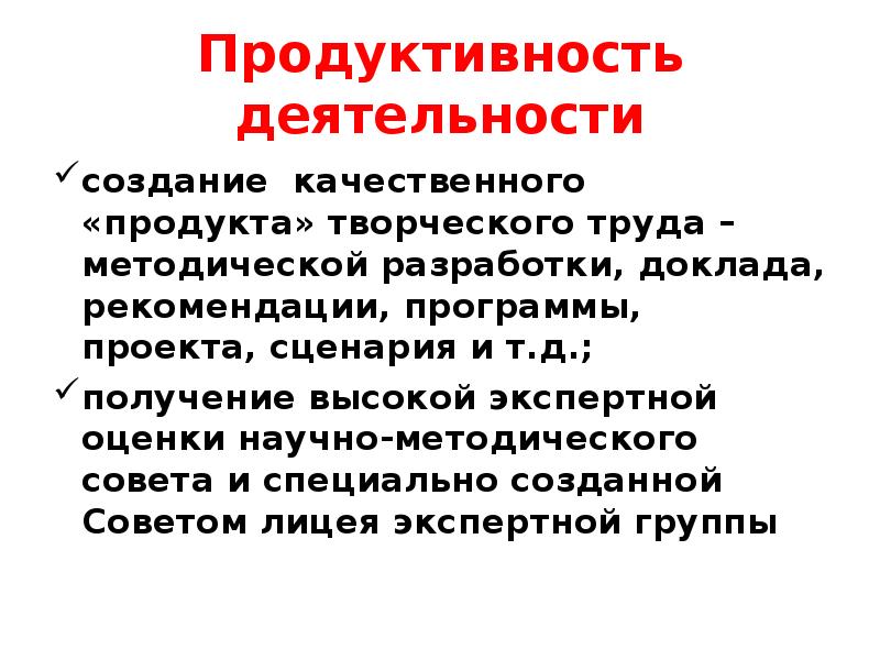 Продуктивность деятельности это. Продуктивное дело. Продуктивный. Продуктивное дело. Продуктивная деятельность методы и приемы.