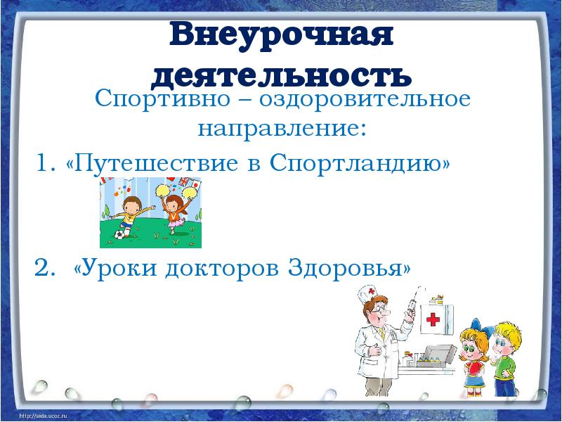 В здоровом теле здоровый дух презентация внеурочная деятельность