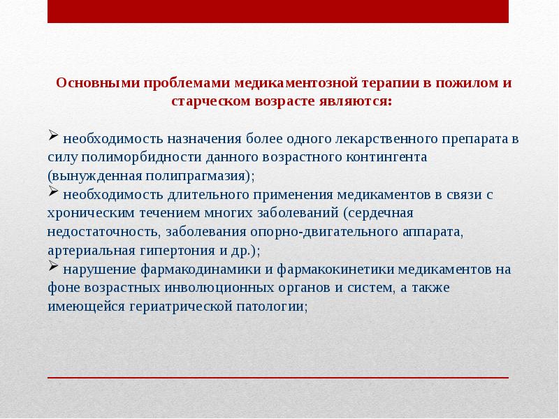 Особенности течения и лечения соматических заболеваний в пожилом и старческом возрасте презентация