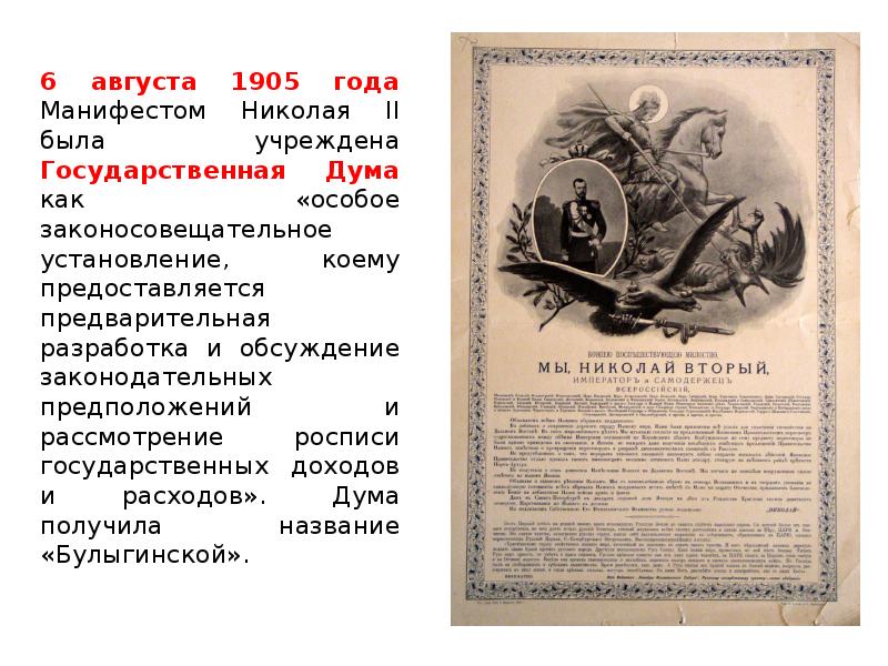 Проект булыгинской думы 1905