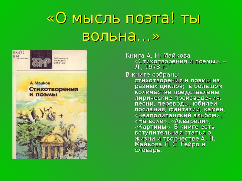 Майков книги