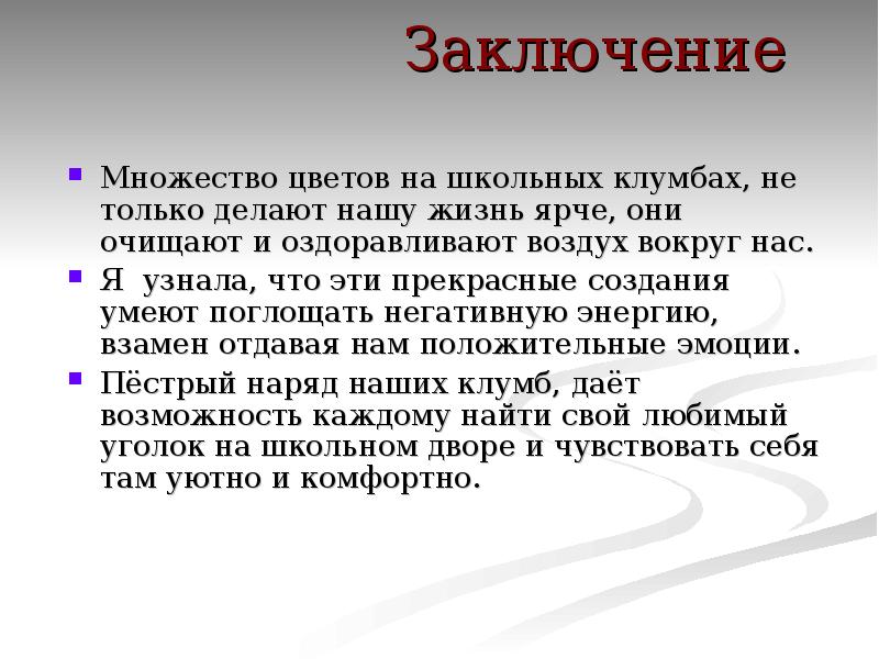 Отрицательный вывод. Проект на тему множества вокруг нас. Множество вокруг нас презентация. Доклад множества вокруг нас. Вывод множество вокруг нас.