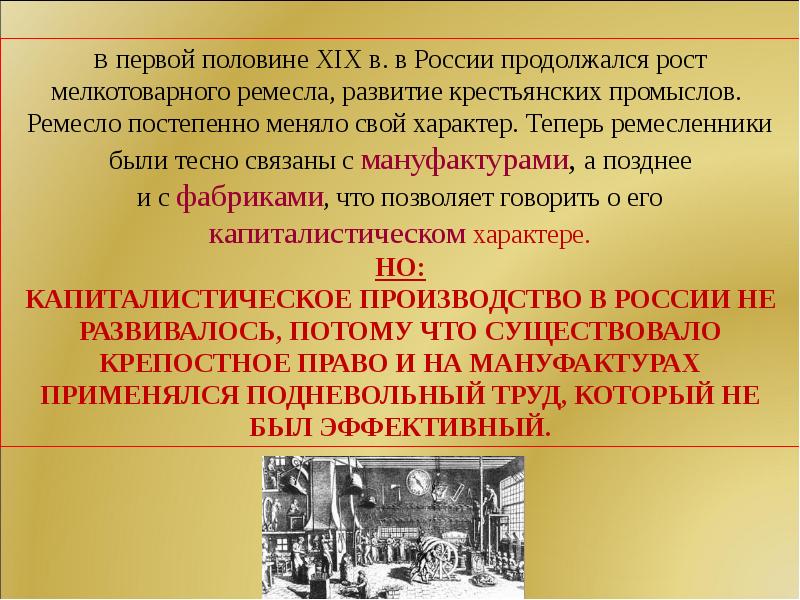 Экономическое развитие россии в первой половине 19 века презентация