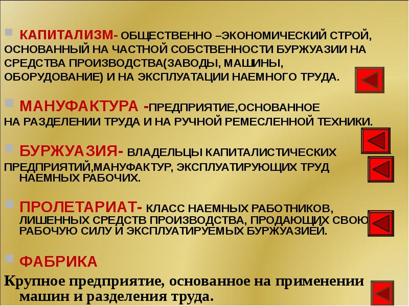 Капиталистическая частная собственность. Общественно экономический Строй. Капиталическая мануфактуры это. Капиталистическая мануфактура это. Капиталистический экономический Строй.