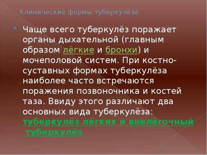 симптомы проявления туберкулеза. внелегочный туберкулез. пути заражения туберкулезом. наиболее часто встречающаяся форма туберкулеза органов дыхания. основные признаки туберкулеза.